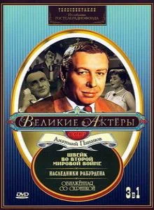 Постер: Швейк во Второй мировой войне